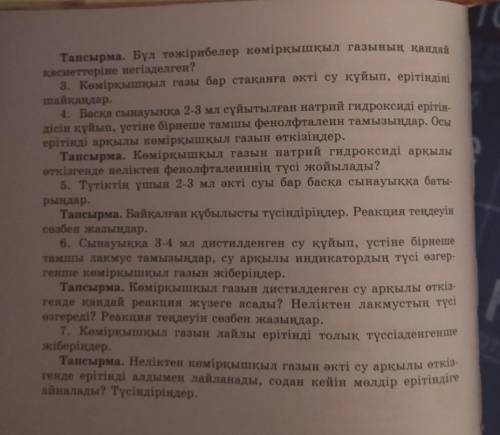 3 практикалық жұмыс. Сұйытылған қышқылдар мен карбонат ардың әрекеттесуі реакциясы. Көмірқышқыл газы