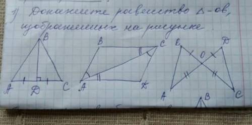 Нужно, чтобы в ответе были слова дано, решение, по какому признаку треугольники равны(1или 2 ил