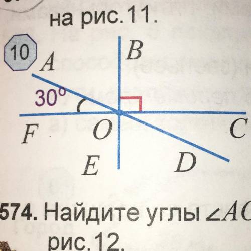 Найдите углы AOB, AOD, FOD на рис. 10