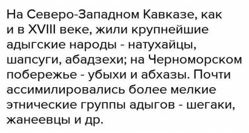 Где проживали народы кавказа и чем занимались в 17 веке​