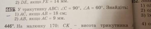 У трикутнику АВС: кут С =90°, кут А =60°. Знайдіть: 1) АС, якщо АВ = 18 см​