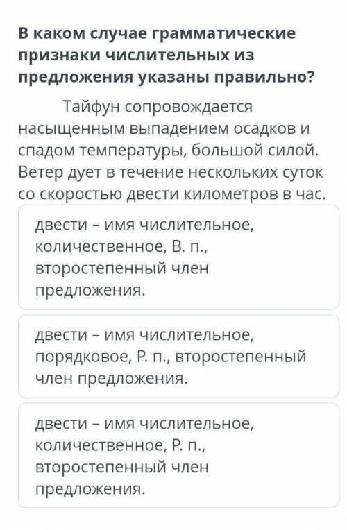 В каком случае грамматическое признаки числительных из предложения указаны правильно ​