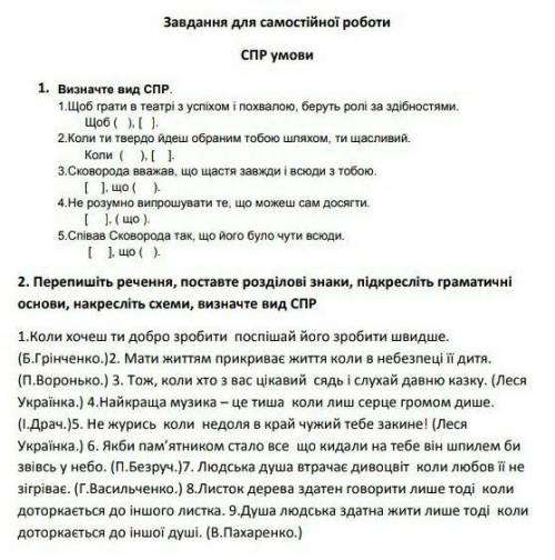 ДО ТЬ, ЦЕ ТЕРМІНОВО​ 9 клас українська мова