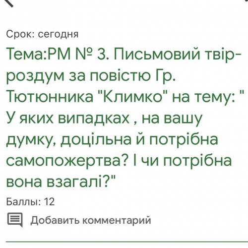 ￼￼￼твир-раздум ￼￼за повистю Гр.Тютюника Климкона тему у яких випадках , на вашу думку , доцильна