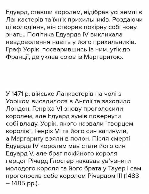 Охарактеризуйте причини, перебіг і результати Війни троянд