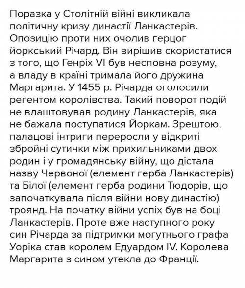 Охарактеризуйте причини, перебіг і результати Війни троянд