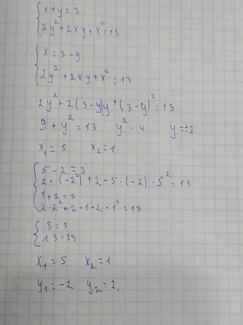 Решите систему уравнений. х+у=3. 2у^2+2ху+х нужно