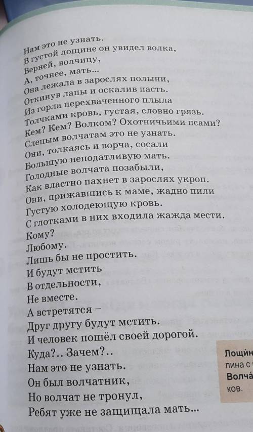 «Волчата»: 1.В чём трагизм ситуации?2.Как вы понимаете слова «вливалась жажда мести»?Кому будут мсти