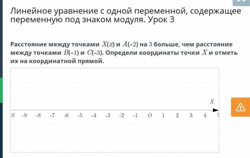 Расстояние между точками X(x) и A(–2) на 3 больше, чем расстояние между точками B(–1) и C(–3). Опред