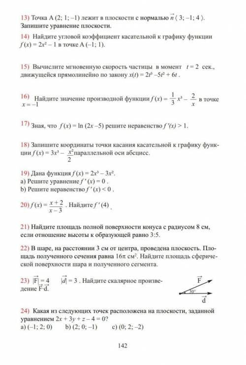 Тест по математике ответьте​