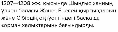 6-сынып. Қазақстан тарихы Тақырыбы: Қазақстандағы монғол шапқыншылығы.1. Отырар қаласының билеушісі