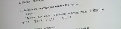 ... 11 вопрос,,5☆,;блага и подписка первому лучший ответ....​