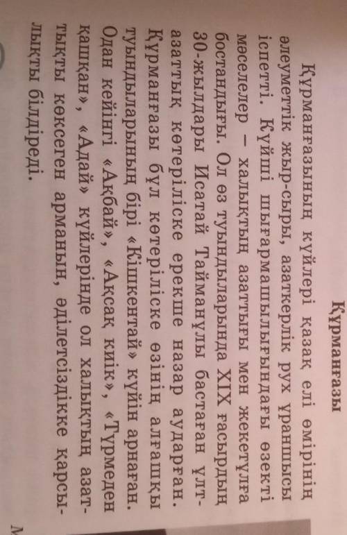 Нужен пересказ этого текста своими словами ҚұрманғазыҚұрманғазының күйлері қазақ елі өмірініңәлеумет