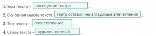 Прочитайте текст о театре. Сравните тексты упражнений 1 и 3. Определите их темы, основную мысль, тип