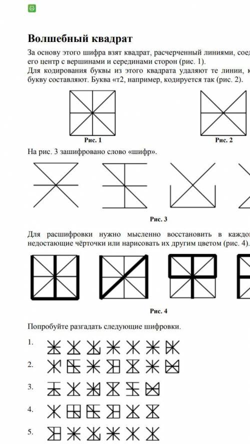 Попробуйте расшифровать 3 задание