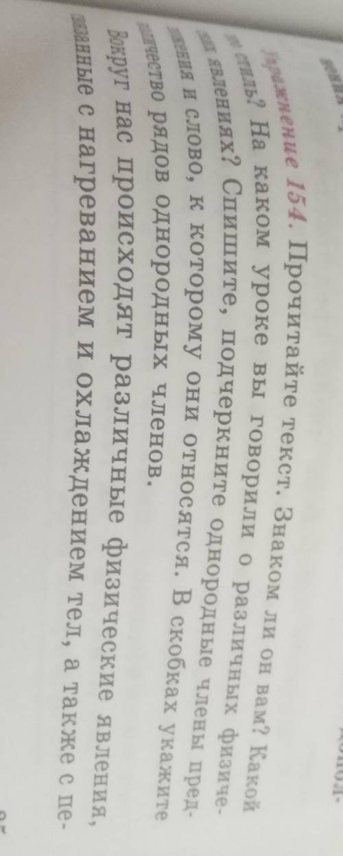 Прочитайте текст. Знаком ли он вам? Какой это стиль? На каком уроке вы говорили о различных физическ
