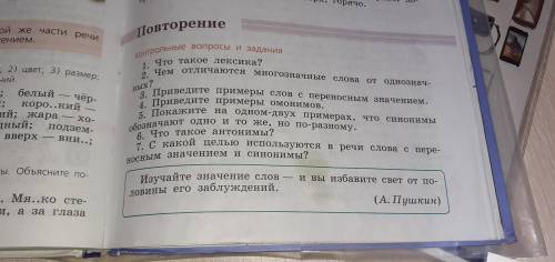 Ребят,это конечно не мало,но кто может Там с 1-7 надо с примерами ответить