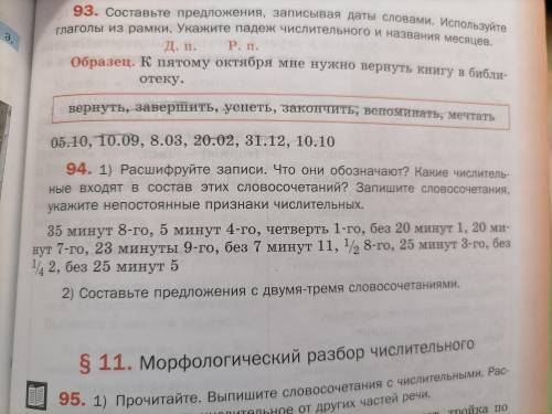 Упражнение 94 указать непостоянные признаки числительных