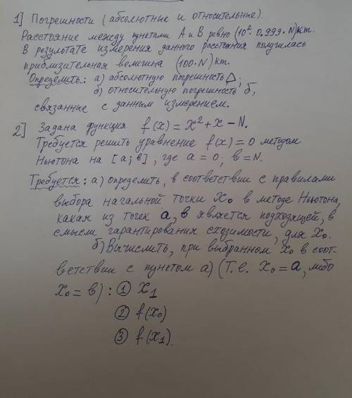 с задачами по Методам и моделям расчета. Фото задачи закреплены к вопросу. N в задачах = 11.