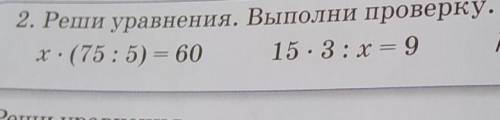 3. Реши уравнение (третий напишу в комментариях)​