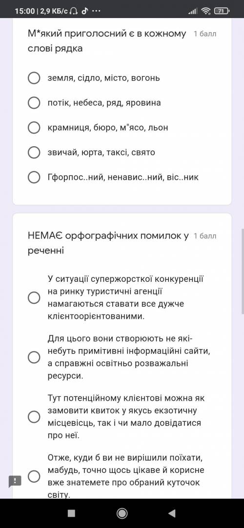 Нужно решить тест, 11 вопросов не считая имя и фамилию. Заранее благодарен