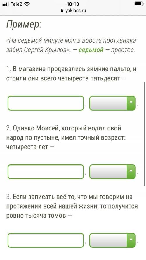 Выпиши из предложений имена числительные в той форме, в какой они стоят в предложении. Простыми, сло