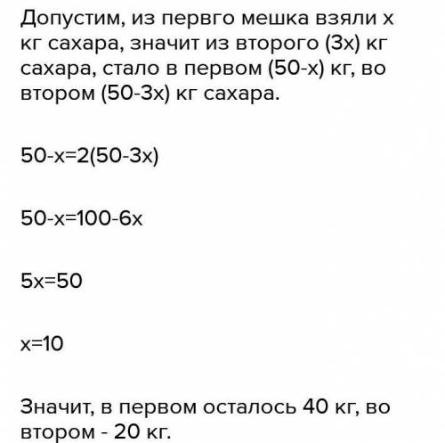 14. В двух мешках было по 40 кг муки. После того как из первого мешка взяли в три раза больше муки,