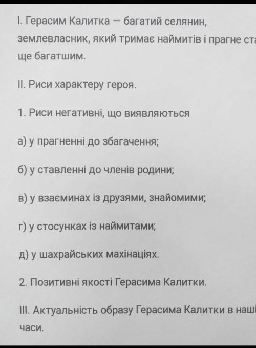 Скласти твір „Герасим Калитка -втілення скнарості та прагнення до збагачення будь-якими По плану