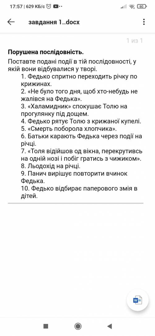 Федько Халамадник, порушена послідовність. Разташуйте правильну послідовність, як було в творі