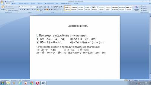 Приведите подобные слагаемые (Фото)