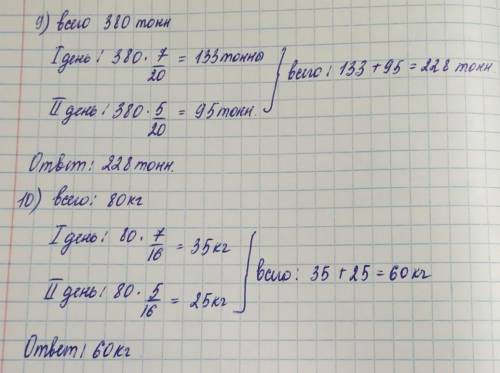 На заправці було 380 тонн палива. Першого дня використали 7/20 палива, а другого - 5/20 палива. Скіл