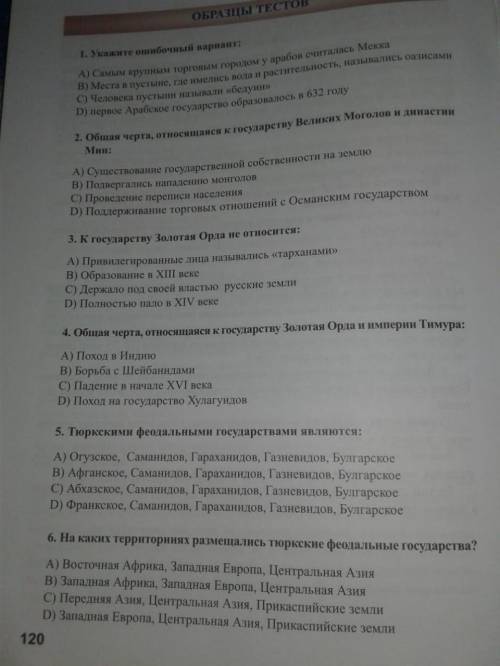 Ребята Уже голова болит и.Я вам поставлю а предмет История Азербайджана,но отмечайте правельно