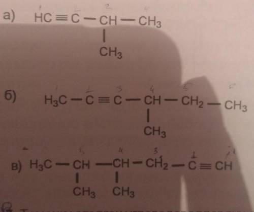 A)HC ≡ C -CH-CH3 - CH3 б) H3C-C≡C-CH-CH3-CH2-CH3в)H3C-CH-CH3-CH-CH3-CH2-C≡CH нужно называть системан