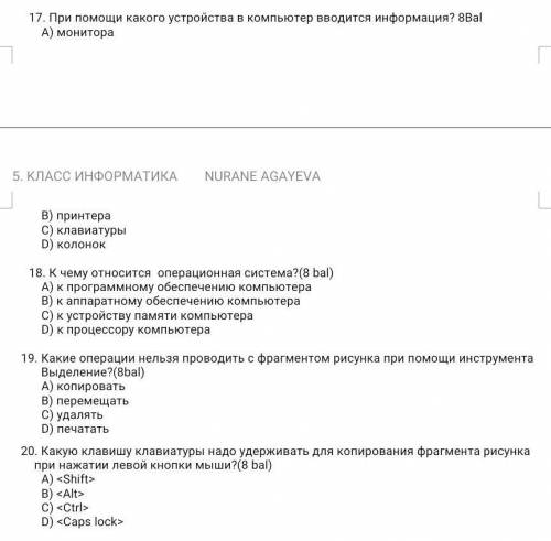 Информатика 5 класс сделайте все