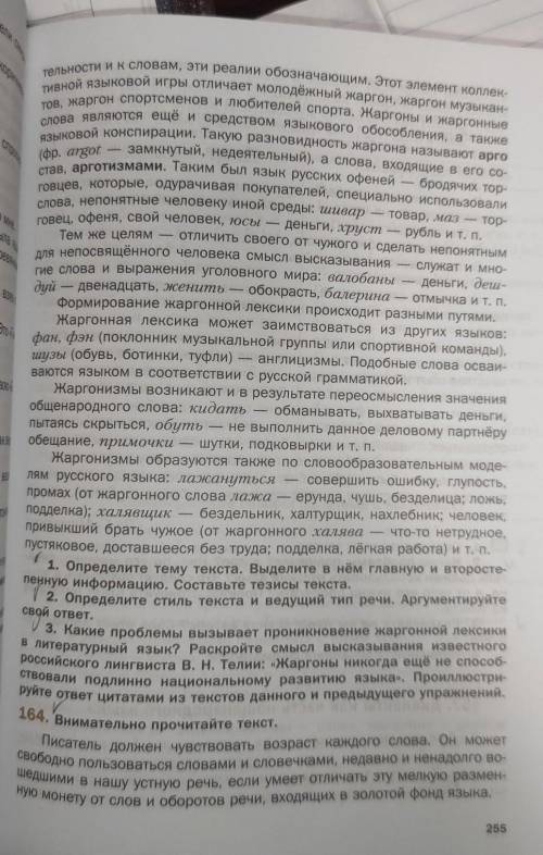 1. Определите тему текста. Выделите в нём главную и второстепенную информацию. Составьте тезисы текс