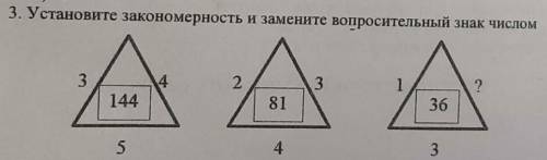 3. Установите закономерность и замените знак вопроса числом.