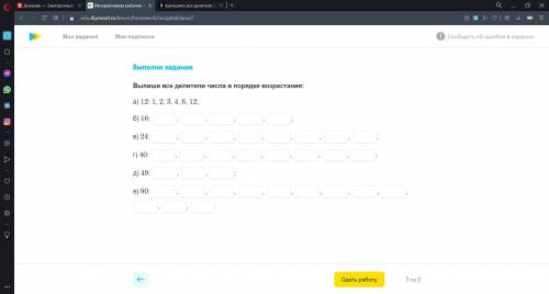 Выпешите все делители числа порядке возростание; б 16 ,в 24, г 40, д 49, е 90,