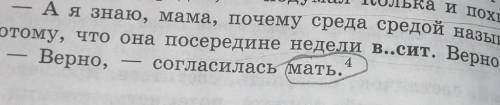 Надо сделать синтакчический разбор предложения. Там есть слово под цифрой 4.И надо разобрать предлож