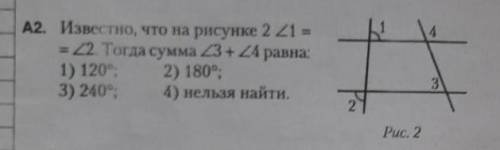 известна что на рисунке 2 угол 1=углу 2 тогда сумма угла 3+угл 4 равна(выберите 1 вариант)​