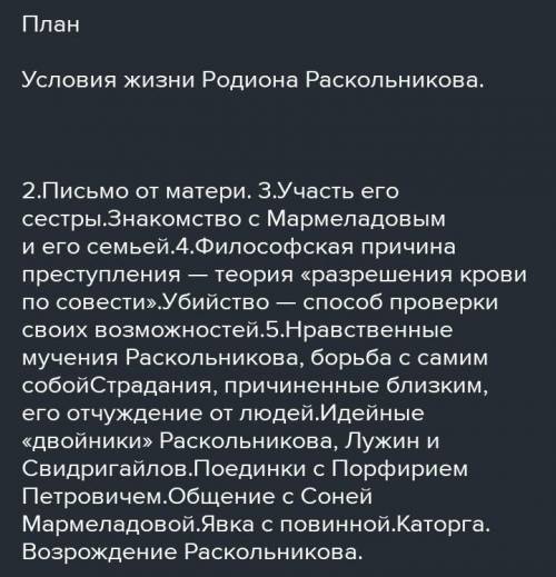 Сочинение на тему Идея неотвратимости наказания в романе достоевского (по роману Преступление и н