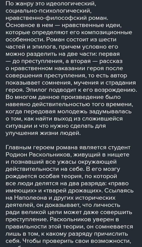 Сочинение на тему Идея неотвратимости наказания в романе достоевского (по роману Преступление и н