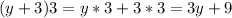 (y+3)3=y*3+3*3=3y+9