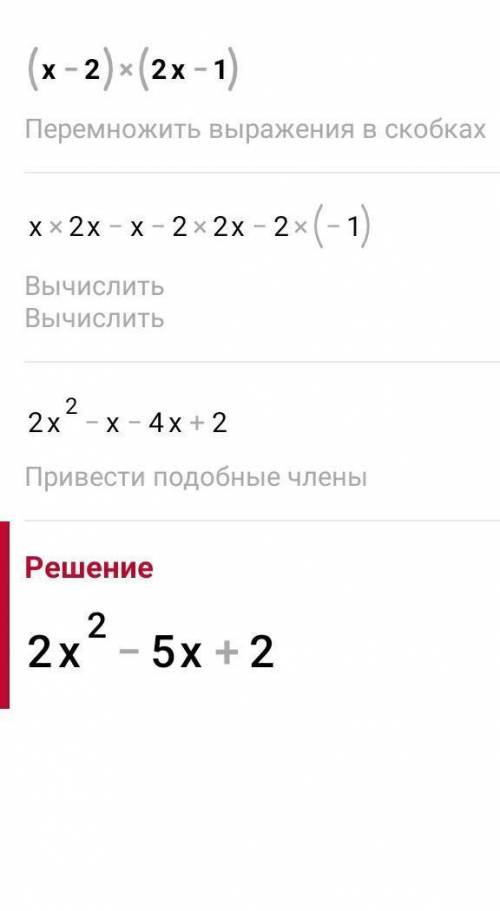 2х (х-2) (2х-1) найдите область определения выражения​