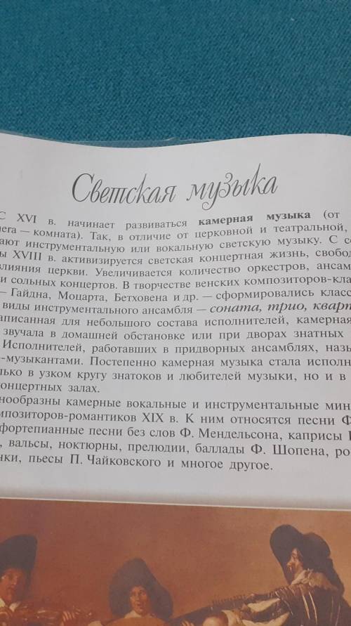 прочитать тему светская музыка использя клбчевые слова составить кластер по теме урока с примерами м