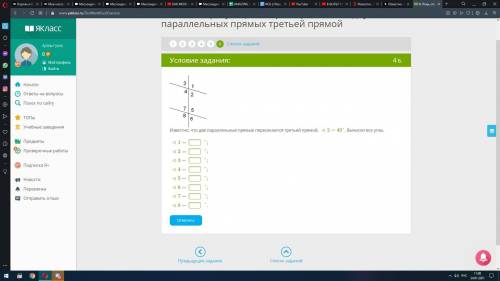 Известно, что две параллельные прямые пересекаются третьей прямой, ∢2=43°. Вычисли все углы. ∢1= °;∢