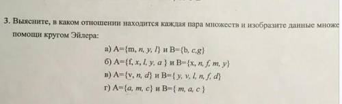 Выясните в каком отношении находится каждая пара множеств изобразите на кругах Эйлера