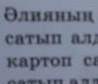 Әлияның анасы дүкенен килограмм сәбіз ал одан килограмм артық пияз сатып алды. Ал сәбізбен пияз қанш