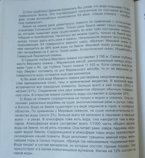 (напишите изложение ) 1) наши предки называли нашу планету землей так как считали что за исключение