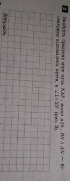 Знайдіть грудсну міру кута NAP 3 и 4 вопрос 4 вопрос доведіть що бісектриси відповідних кутів утворе