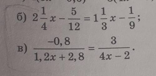 Найдите корень уравнения:б) 2 1/4х-5/12=1 1/3х-1/9;в) -0,8/1,2х+2,8=3/4х-2​